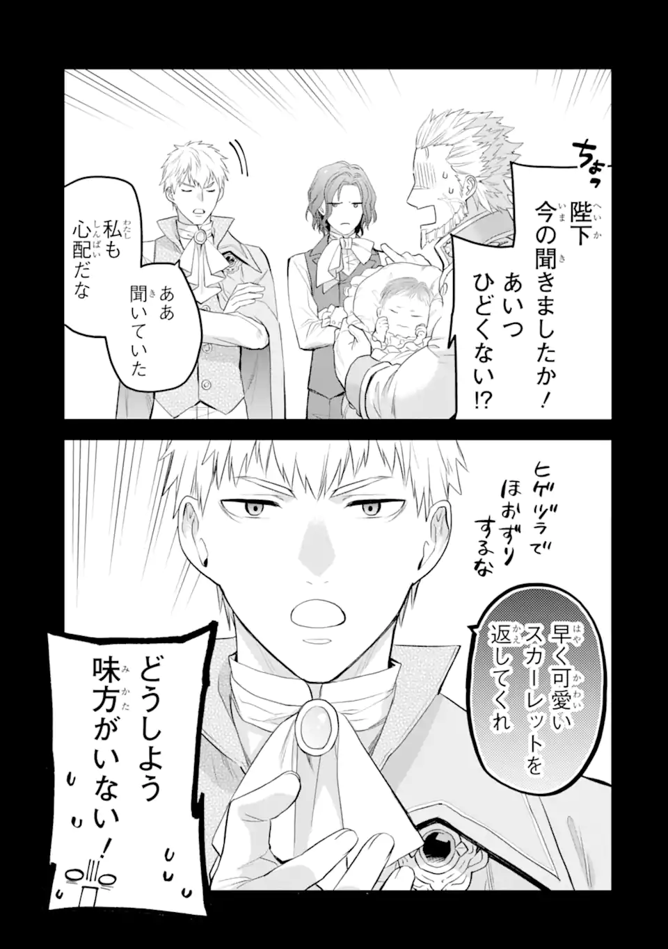 エリスの聖杯 第50.3話 - Page 10