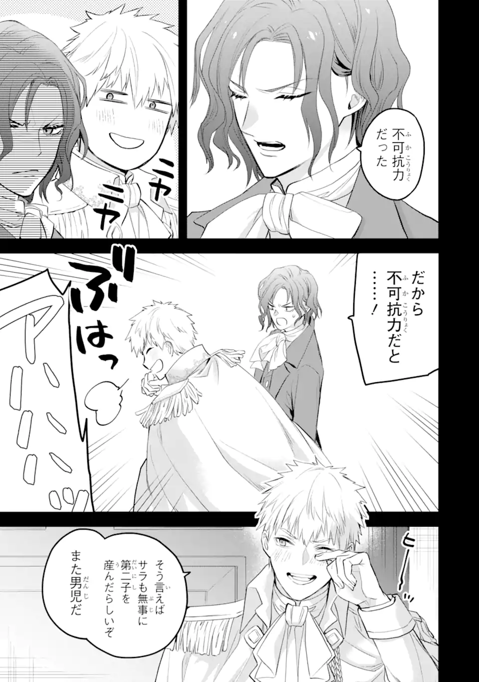 エリスの聖杯 第50.3話 - Page 2