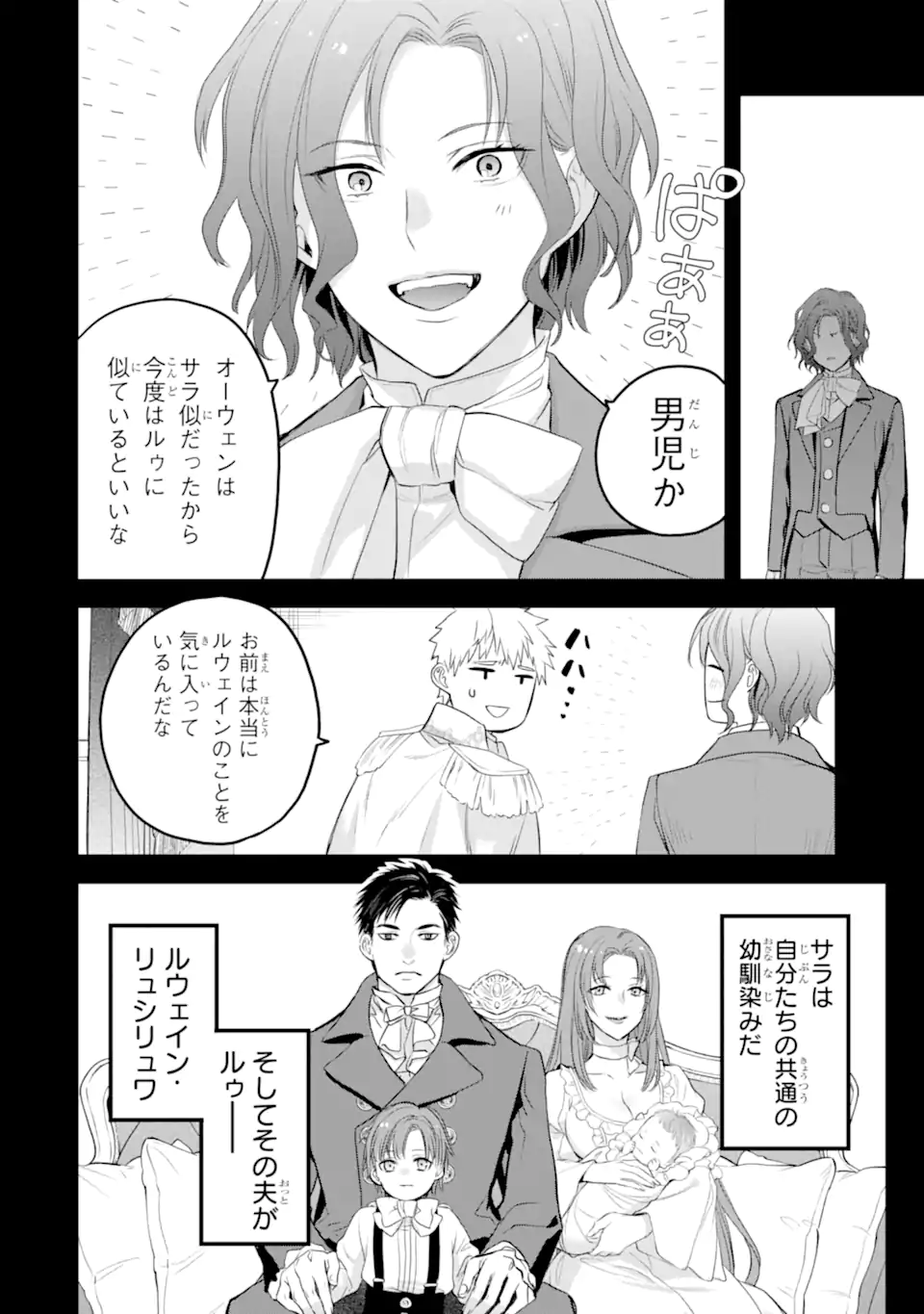 エリスの聖杯 第50.3話 - Page 3