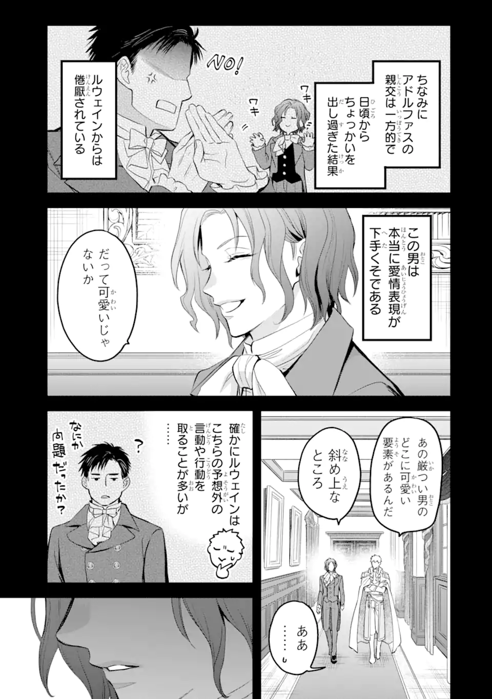 エリスの聖杯 第50.3話 - Page 4