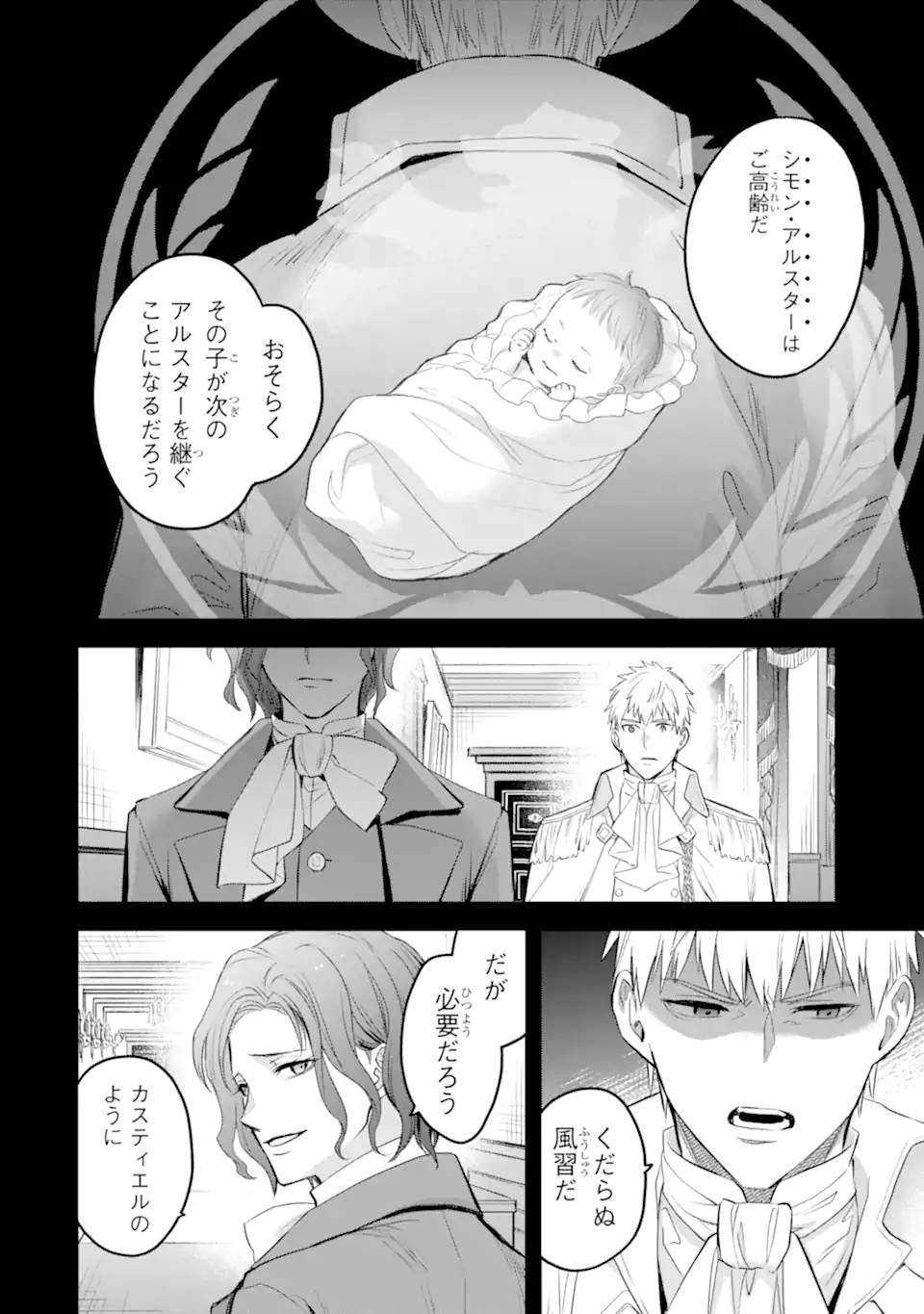 エリスの聖杯 第50.3話 - Page 5