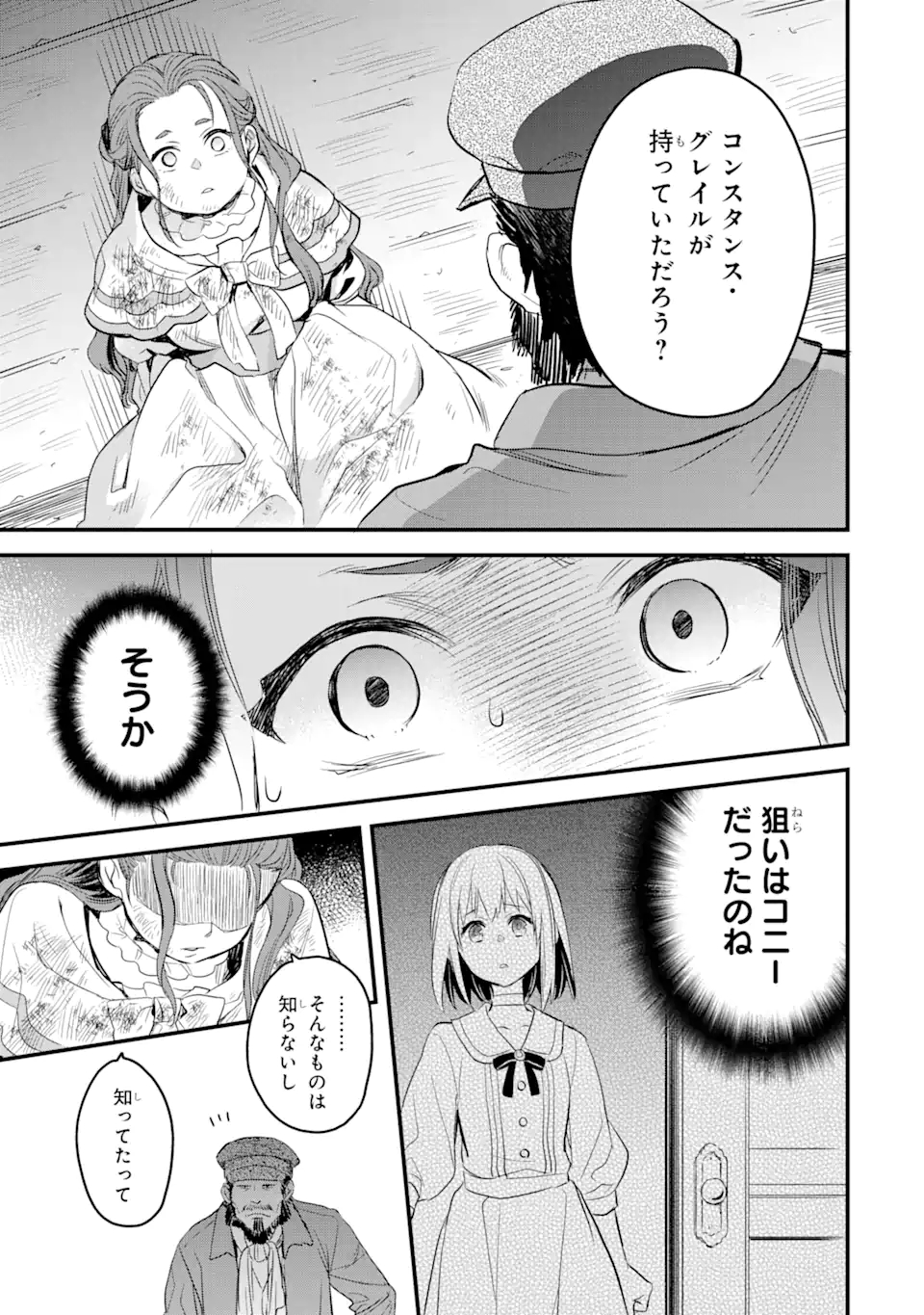 エリスの聖杯 第19.2話 - Page 17