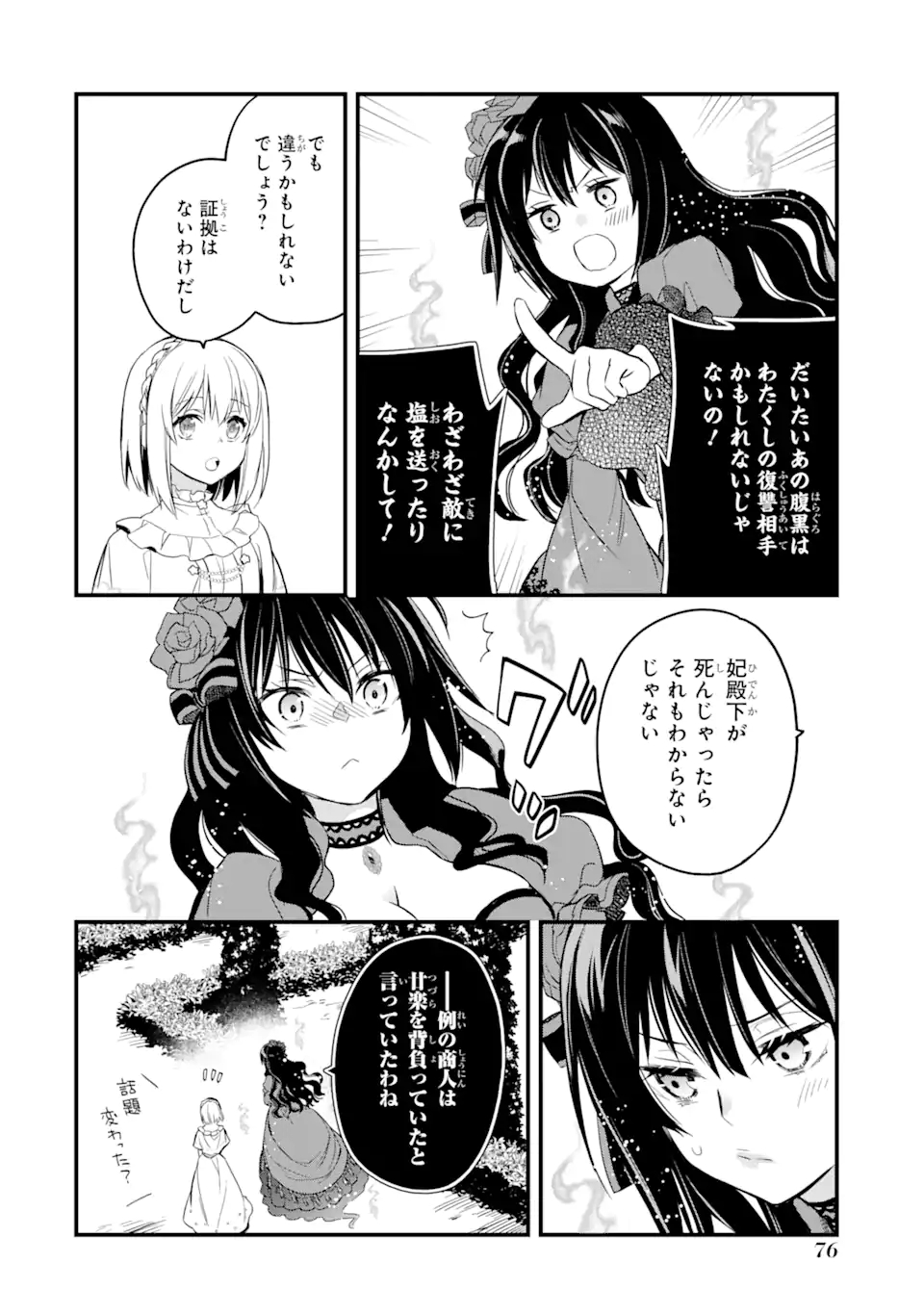 エリスの聖杯 第17.2話 - Page 10