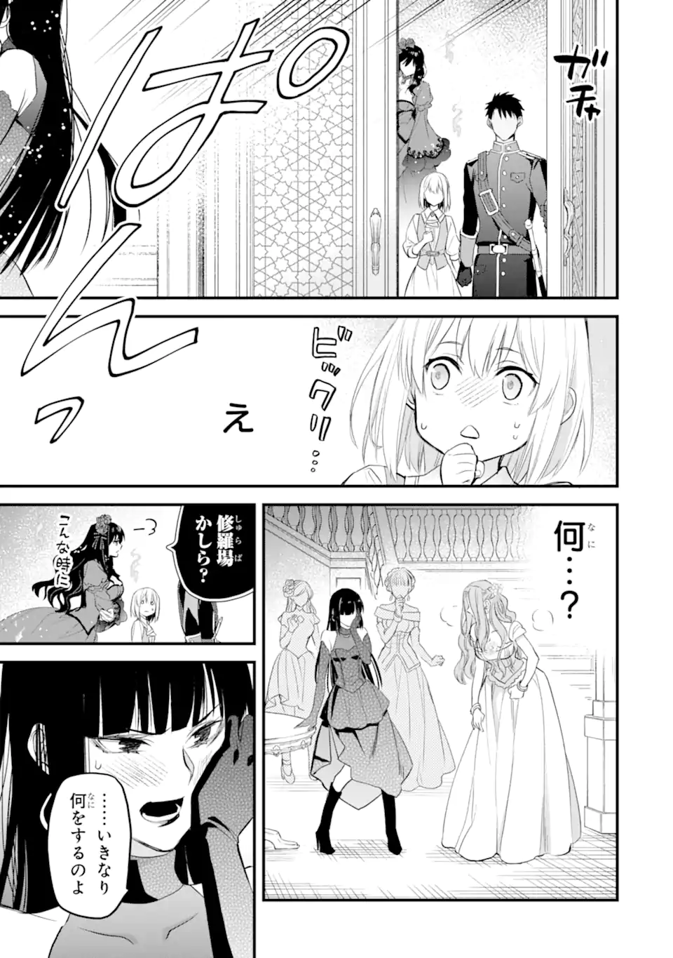 エリスの聖杯 第42.2話 - Page 6