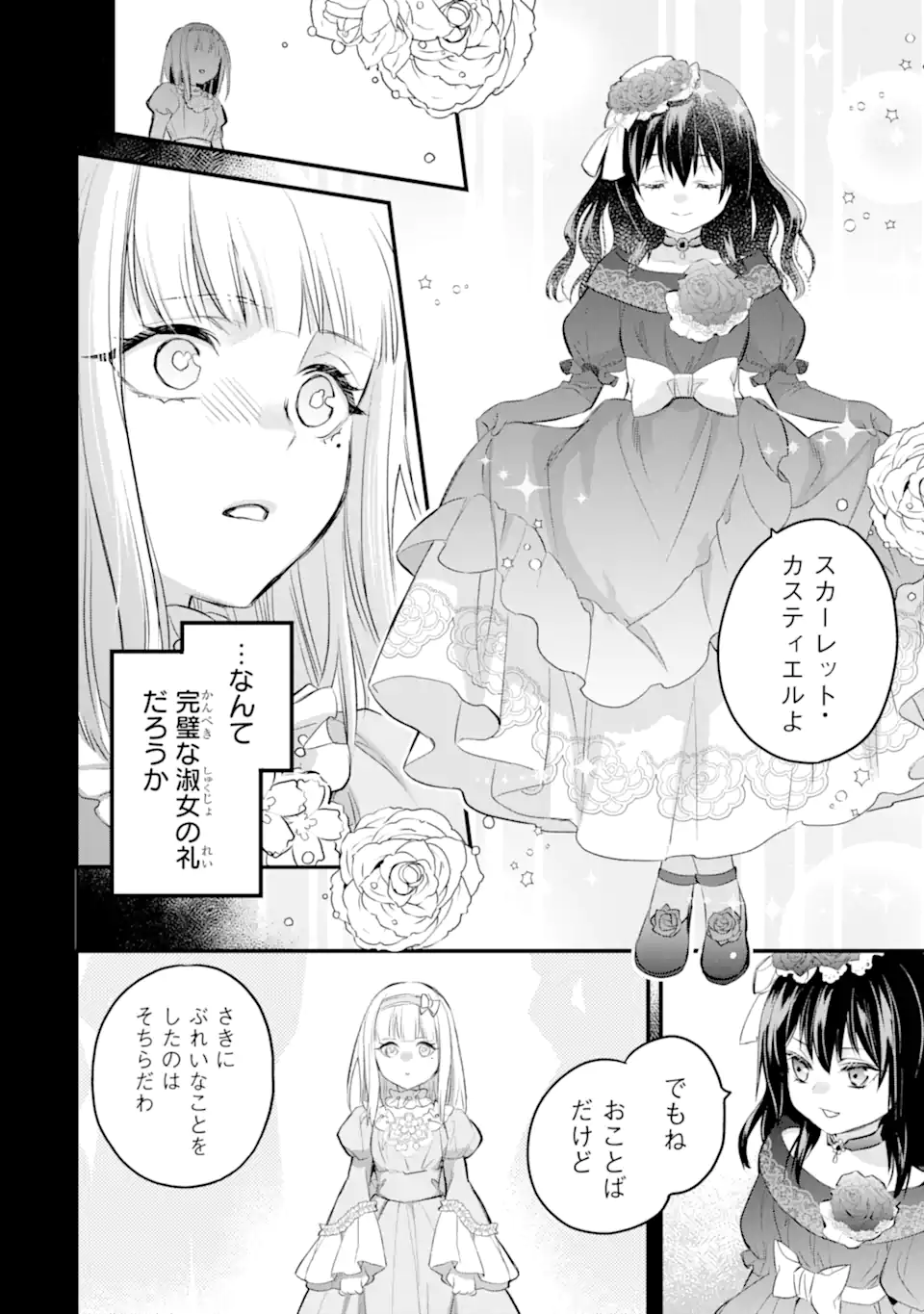 エリスの聖杯 第36.1話 - Page 11