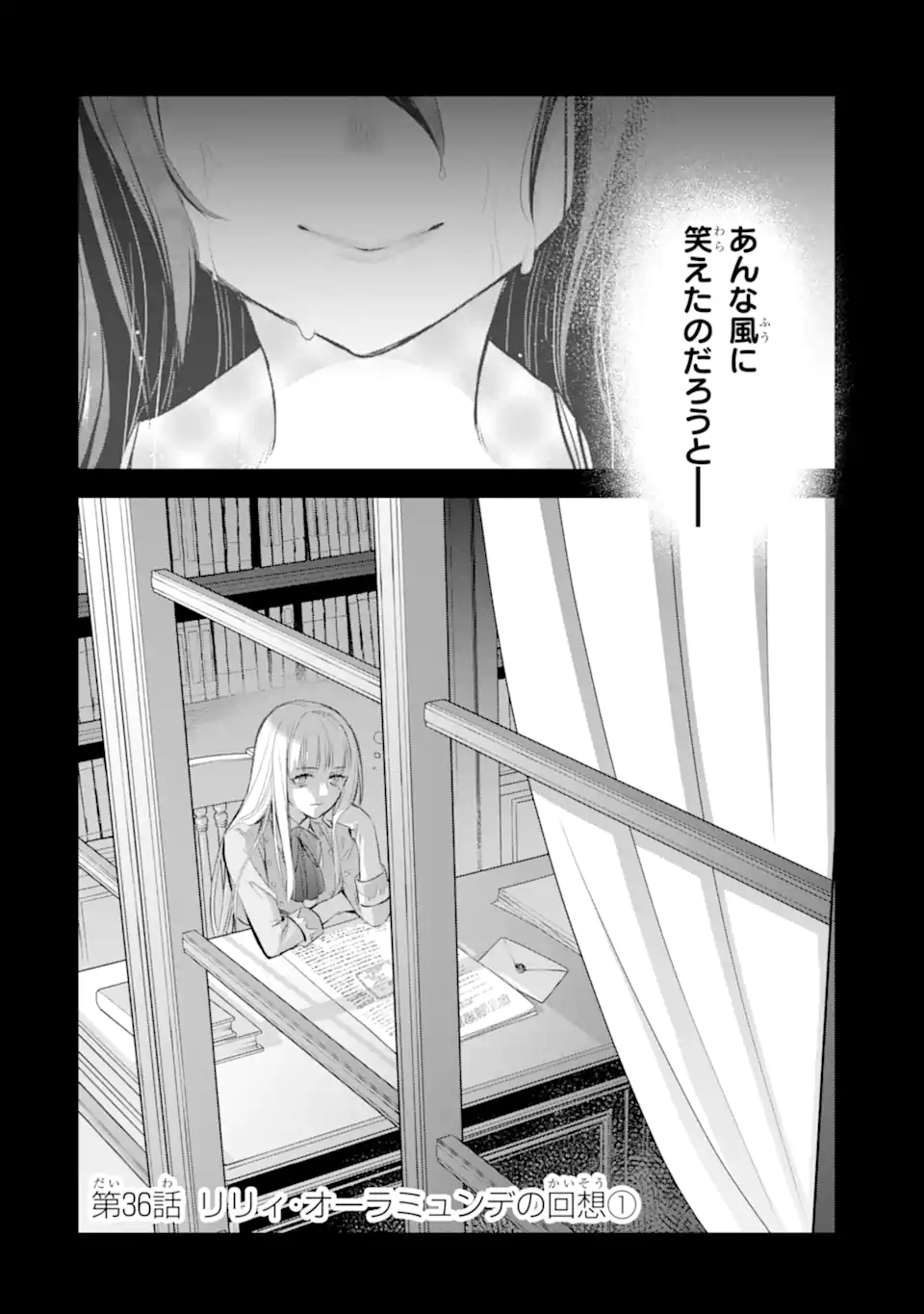 エリスの聖杯 第36.1話 - Page 3