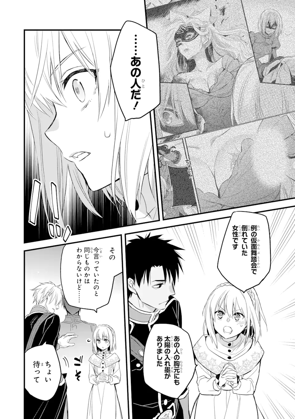 エリスの聖杯 第18.3話 - Page 13