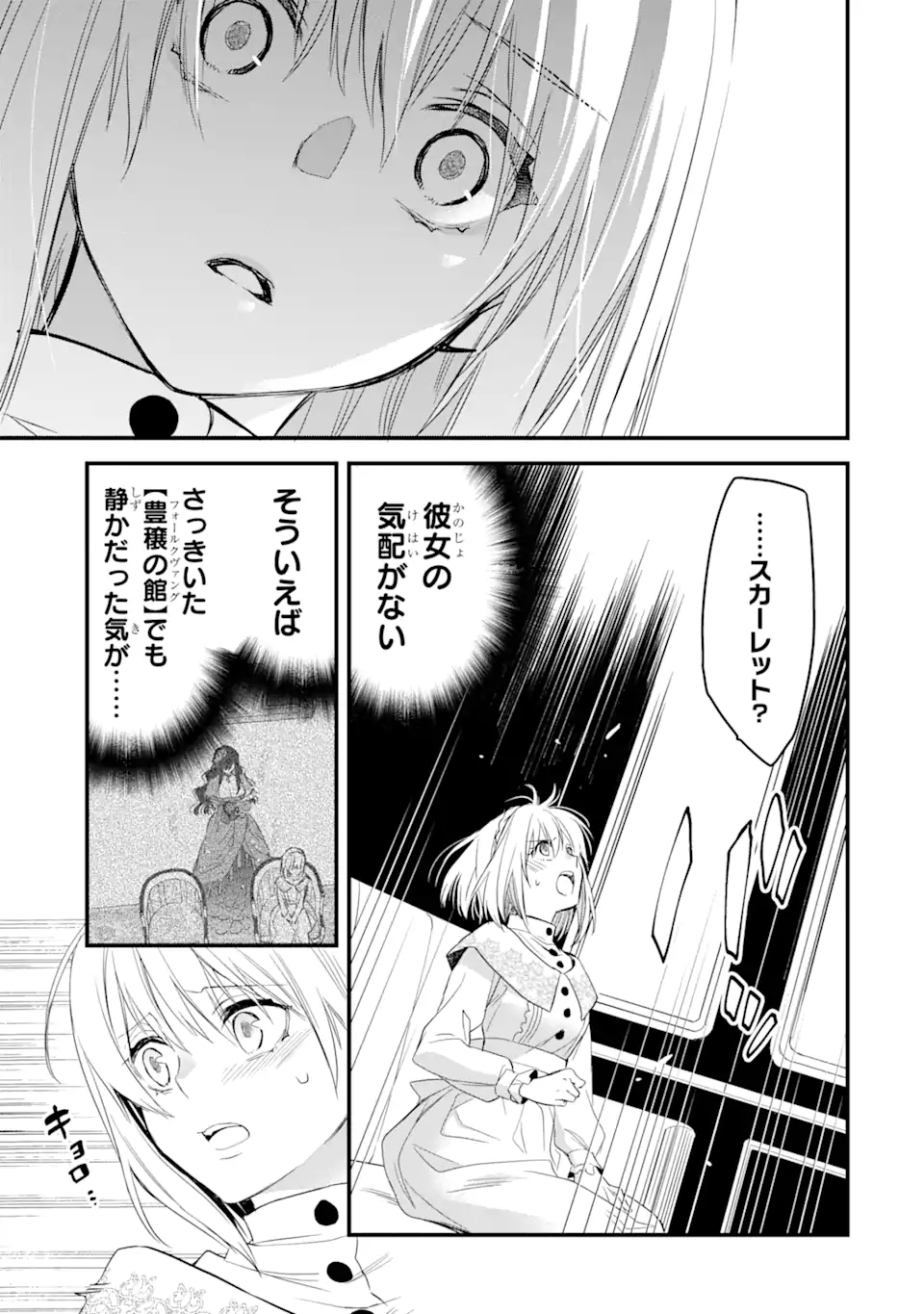 エリスの聖杯 第18.3話 - Page 6