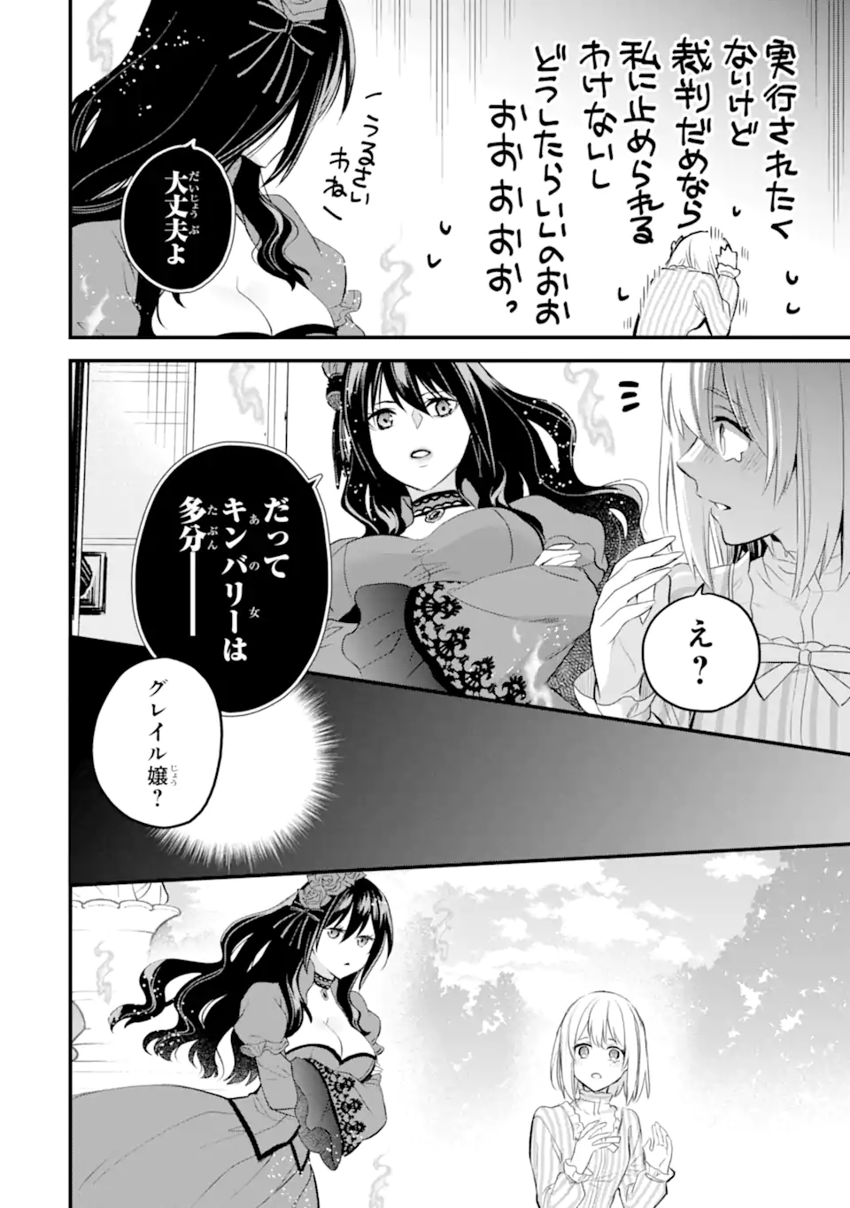 エリスの聖杯 第47.1話 - Page 7