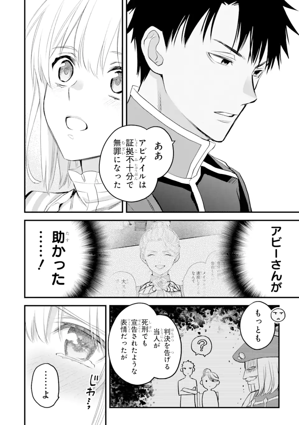 エリスの聖杯 第47.1話 - Page 9