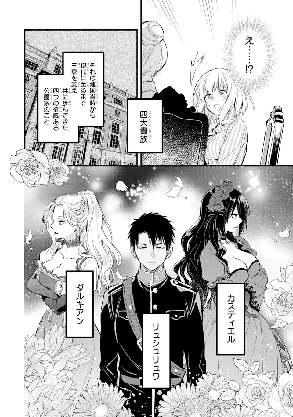 エリスの聖杯 第14.4話 - Page 15