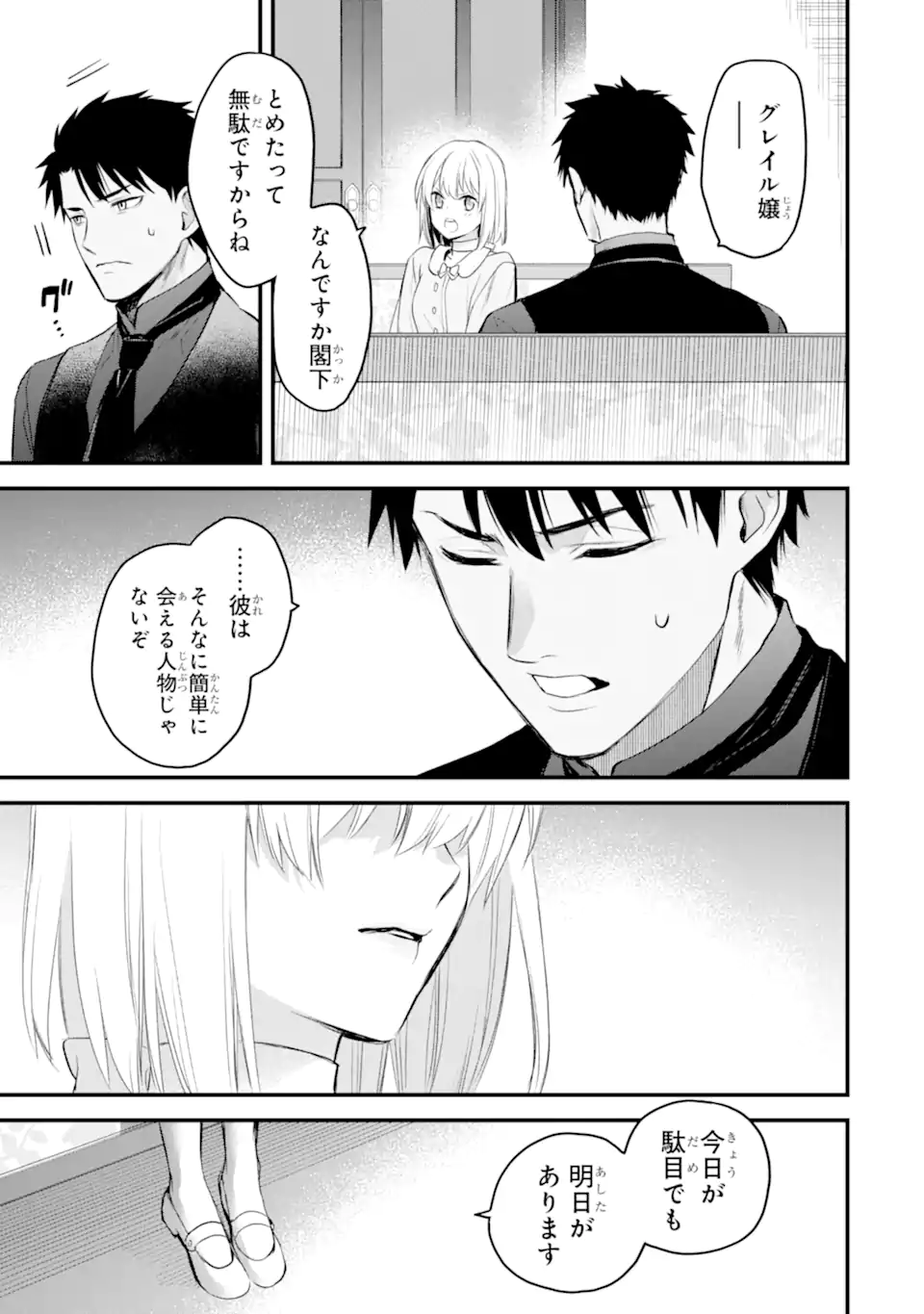 エリスの聖杯 第53.2話 - Page 9