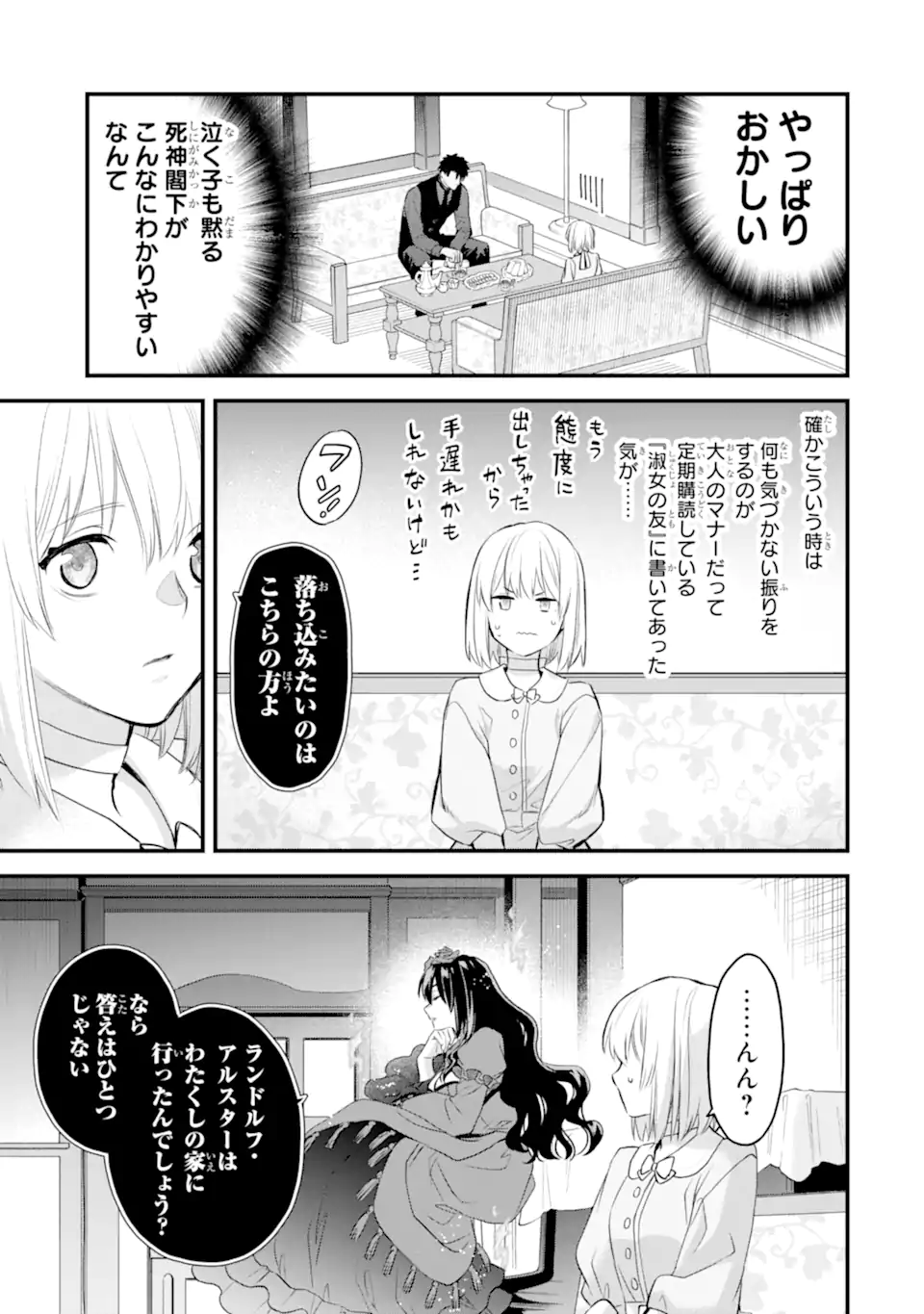 エリスの聖杯 第53.2話 - Page 3