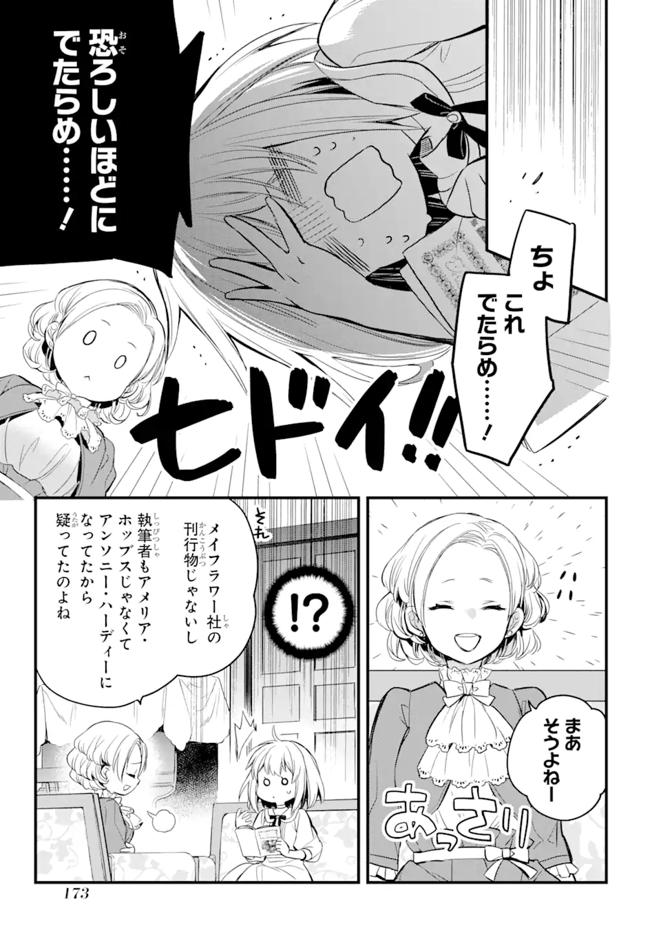 エリスの聖杯 第15.2話 - Page 2