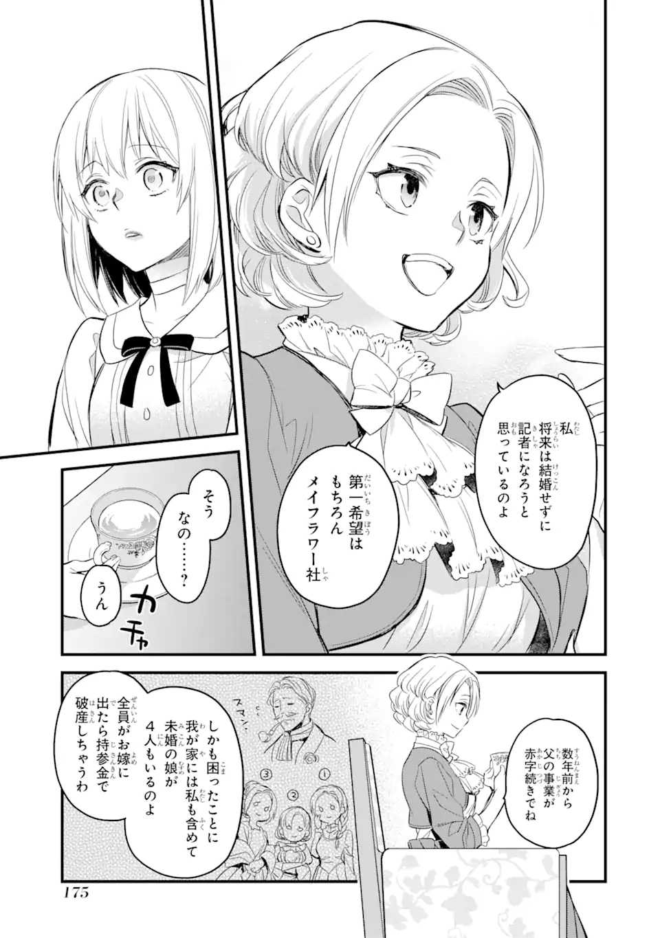 エリスの聖杯 第15.2話 - Page 4