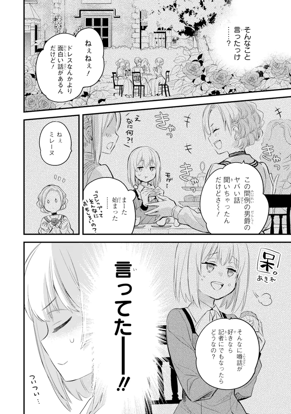 エリスの聖杯 第15.2話 - Page 7