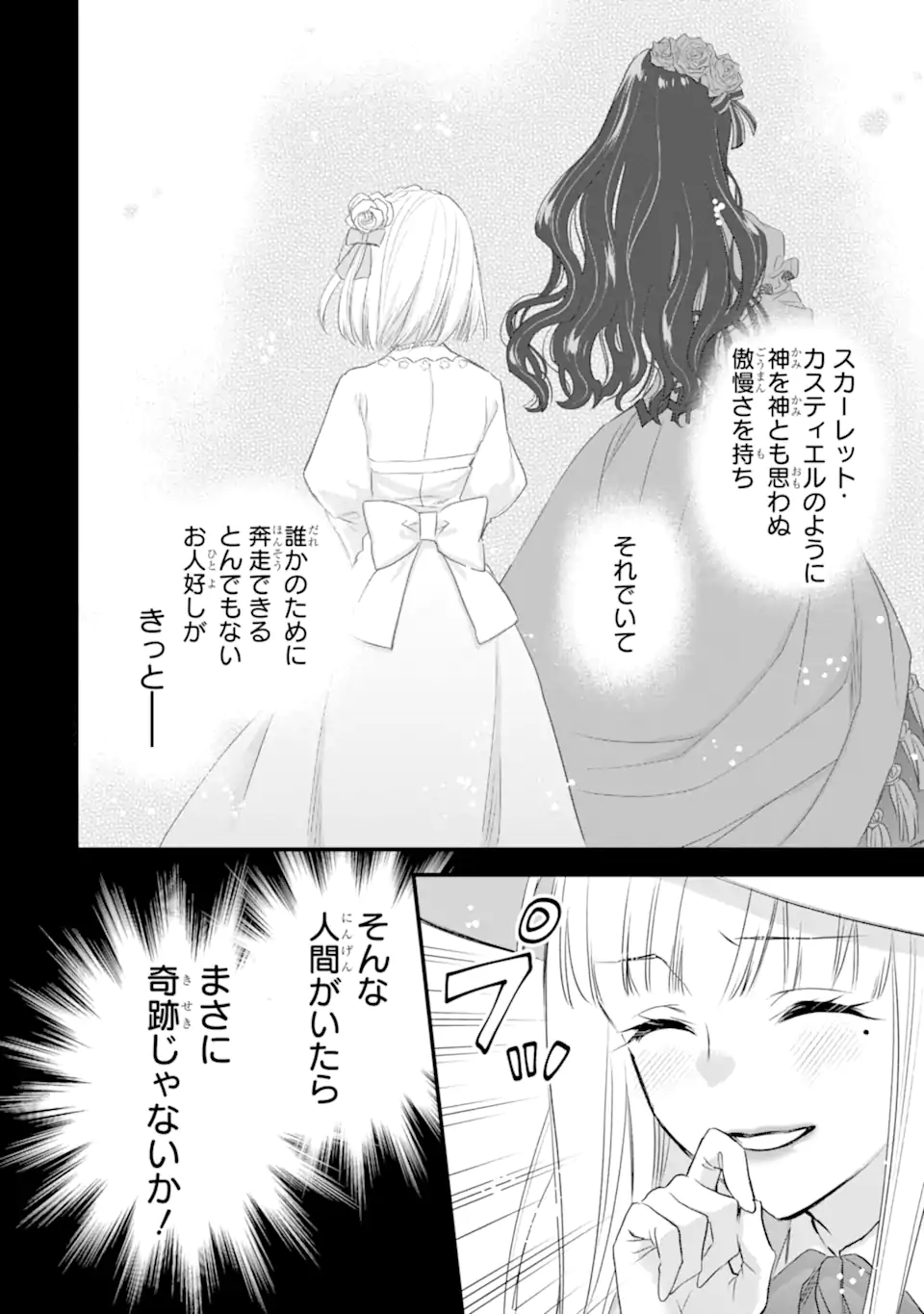 エリスの聖杯 第40.2話 - Page 5