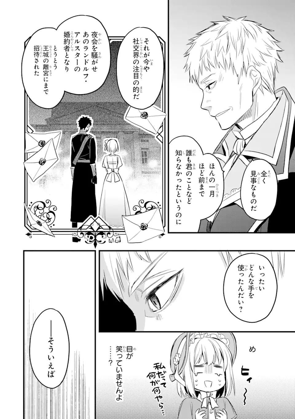 エリスの聖杯 第13.4話 - Page 10