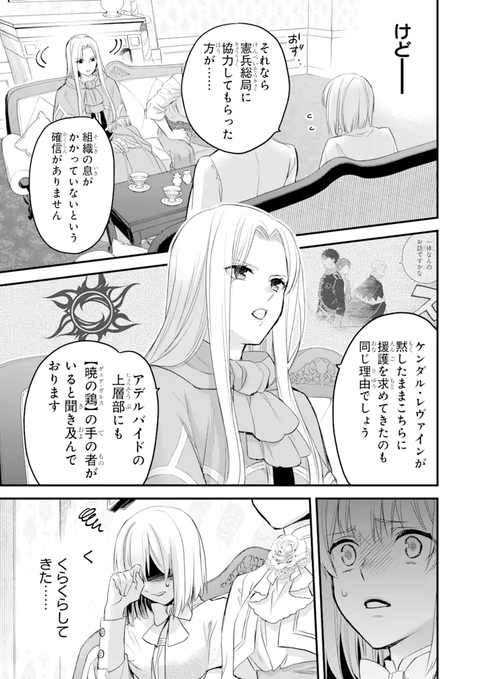 エリスの聖杯 第48.3話 - Page 7