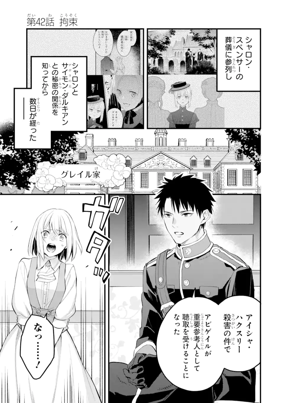 エリスの聖杯 第42.1話 - Page 2