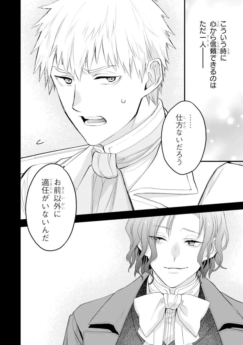 エリスの聖杯 第50.2話 - Page 7