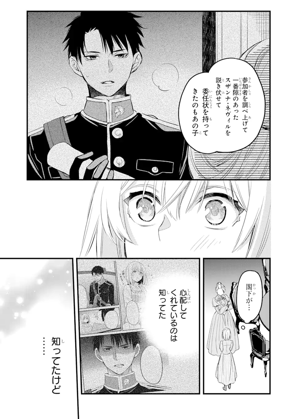 エリスの聖杯 第14.5話 - Page 12