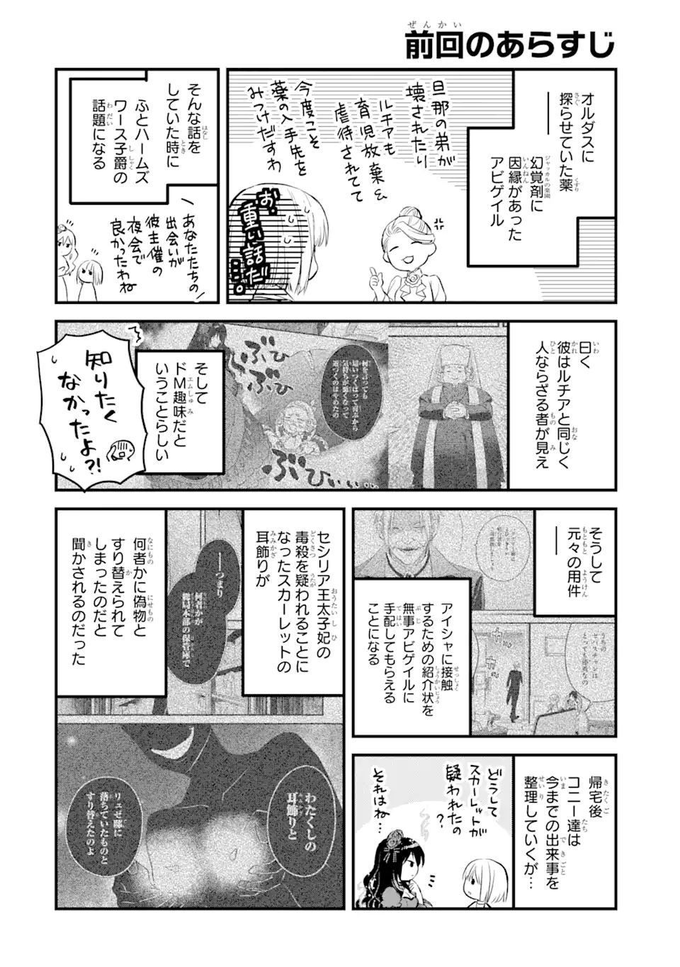 エリスの聖杯 第29.1話 - Page 1