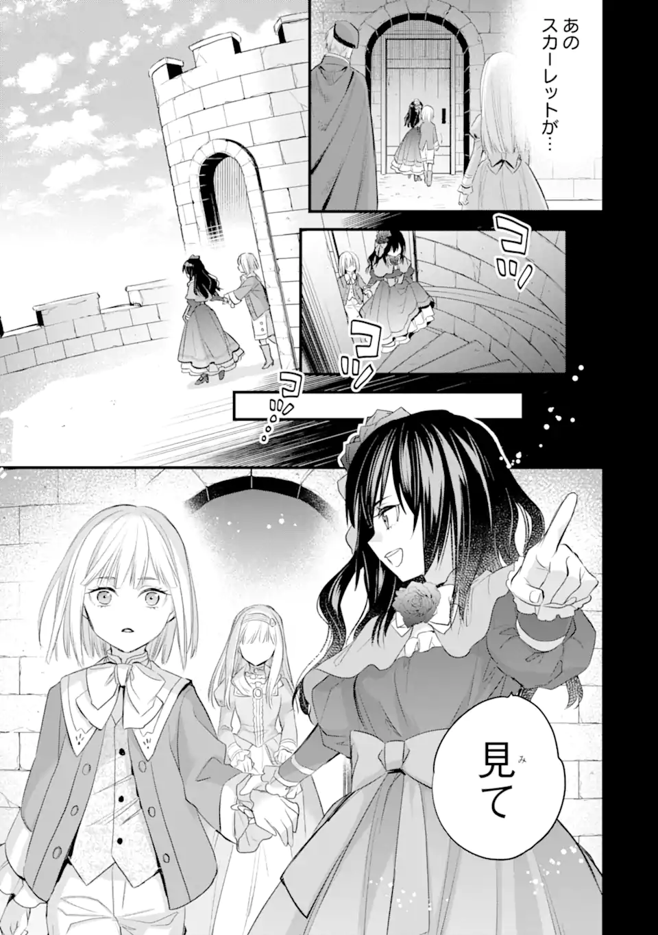 エリスの聖杯 第36.2話 - Page 14