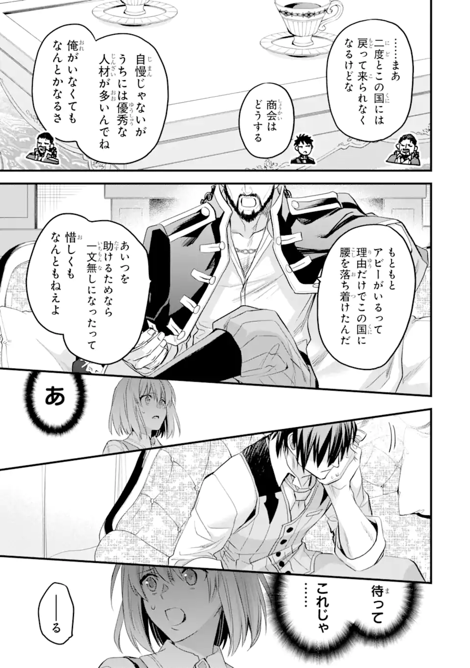 エリスの聖杯 第43.3話 - Page 3