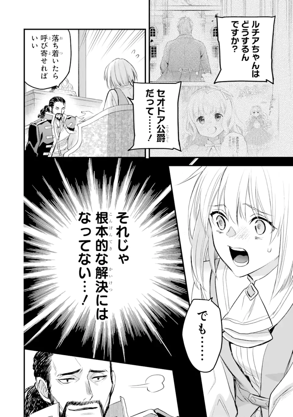 エリスの聖杯 第43.3話 - Page 4