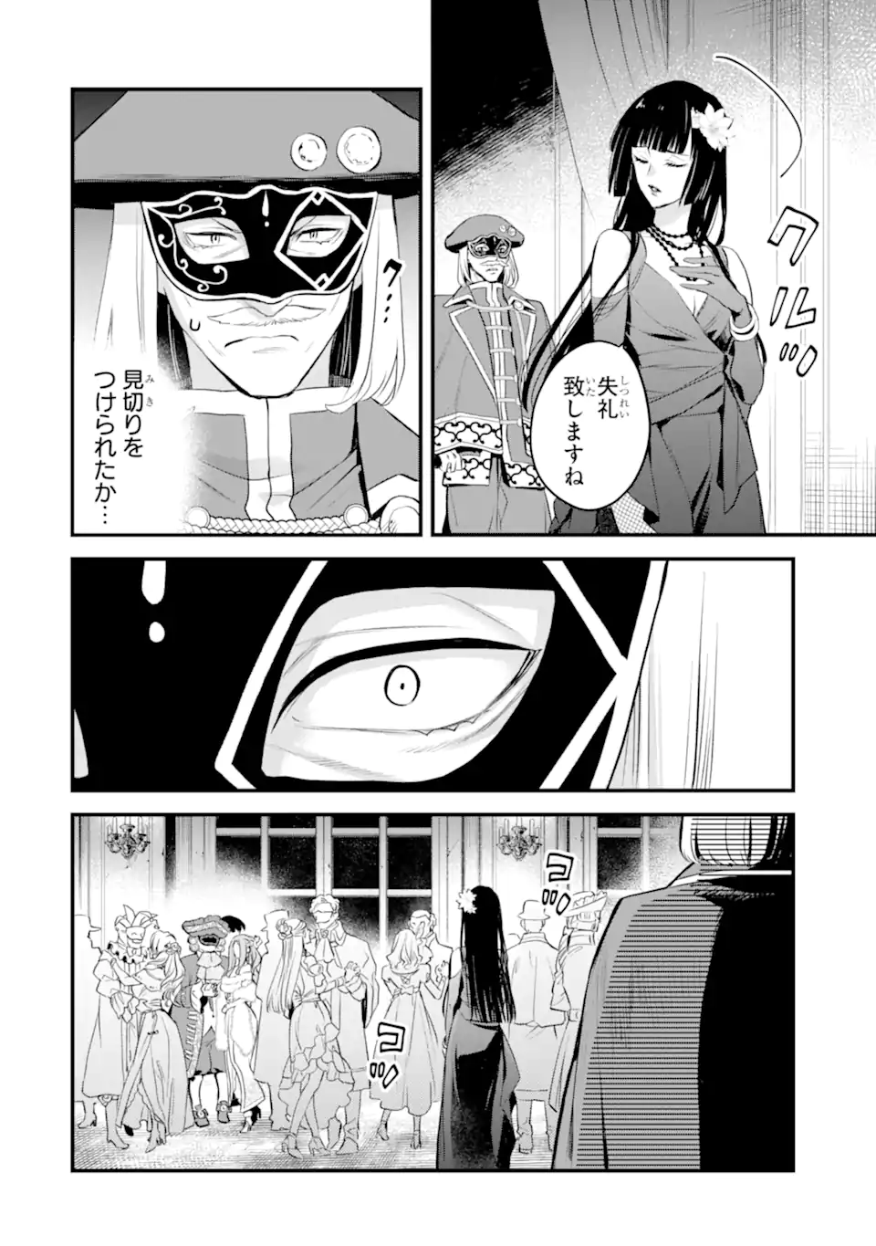 エリスの聖杯 第45.3話 - Page 8