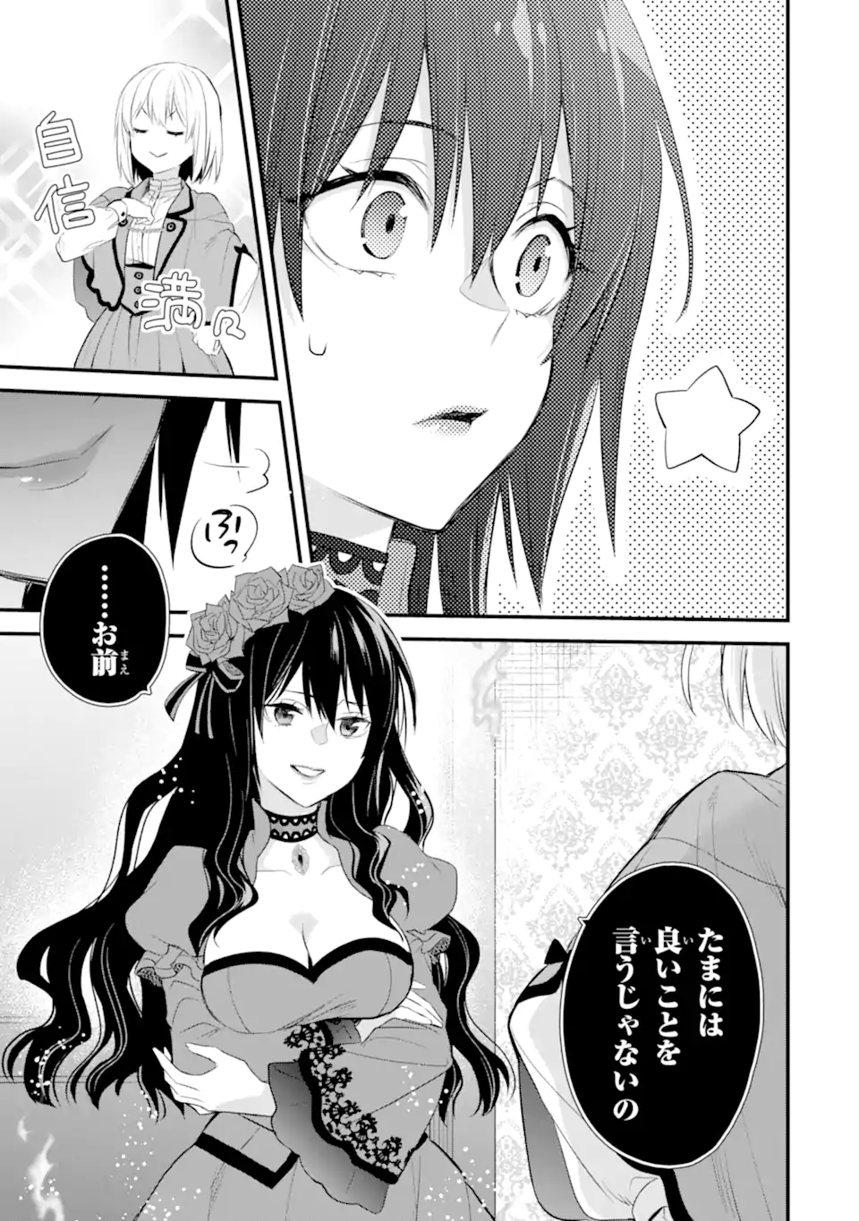 エリスの聖杯 第32.2話 - Page 19