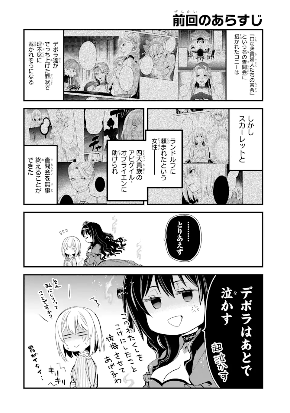 エリスの聖杯 第15.1話 - Page 1