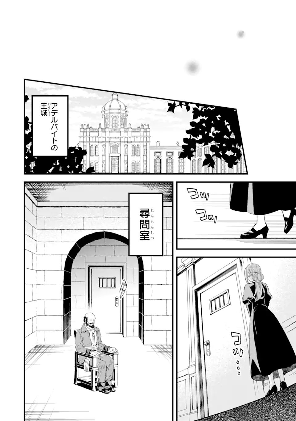 エリスの聖杯 第22.2話 - Page 13