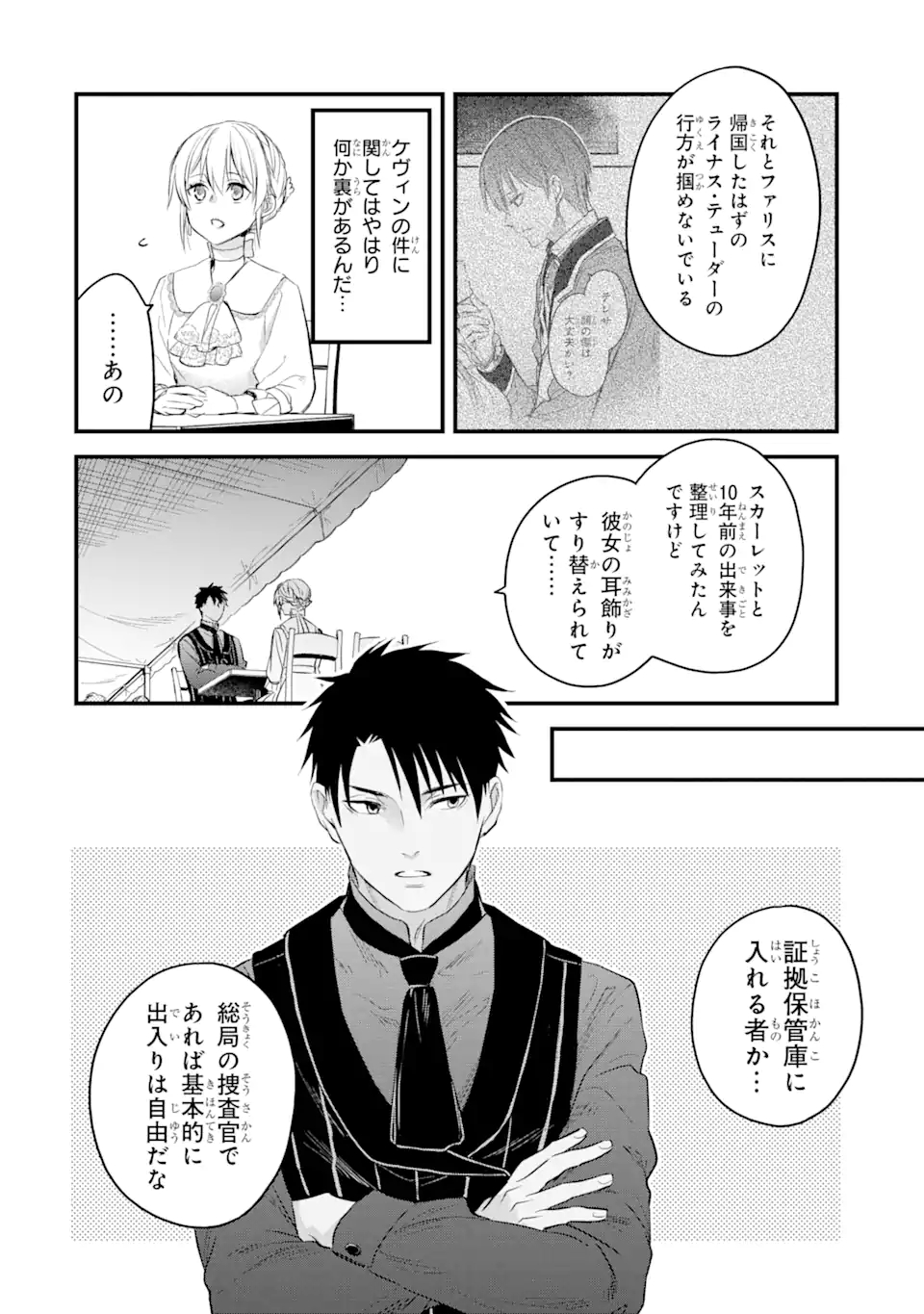 エリスの聖杯 第30.1話 - Page 9