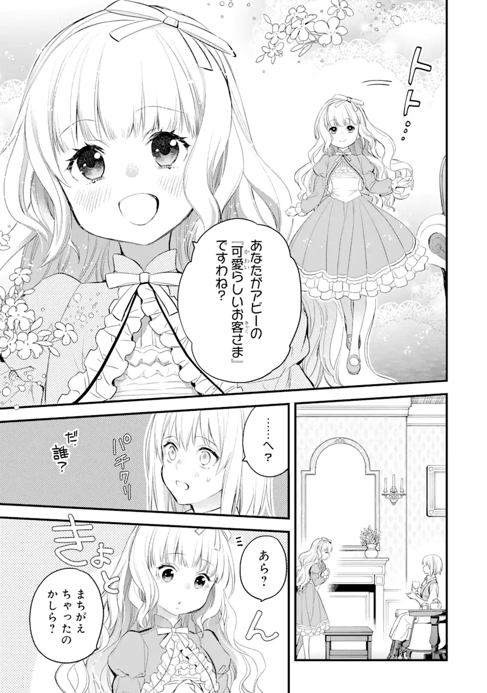 エリスの聖杯 第27.1話 - Page 4