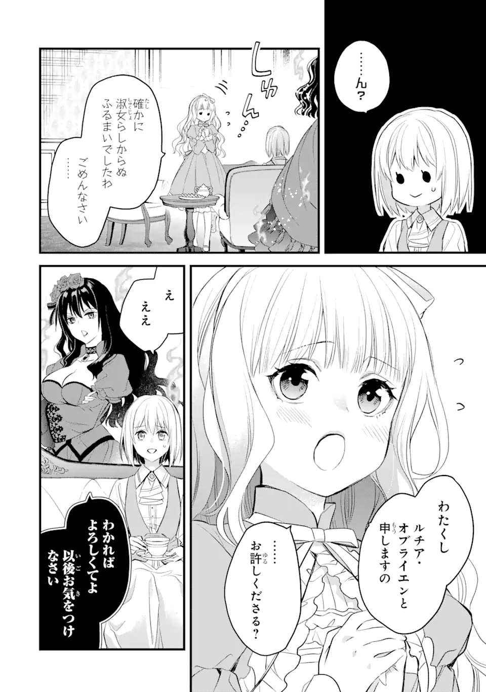 エリスの聖杯 第27.1話 - Page 7