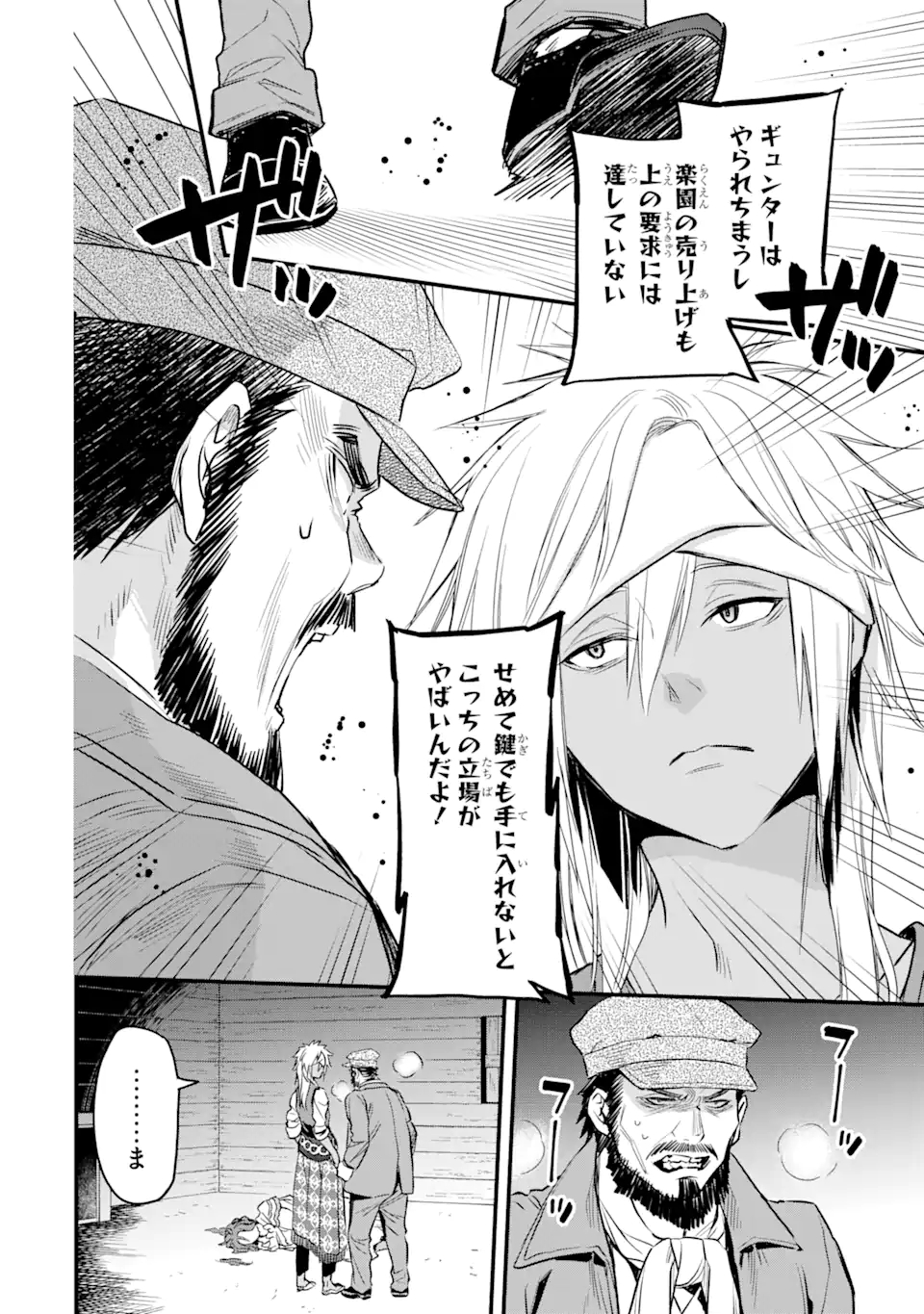 エリスの聖杯 第21.1話 - Page 11