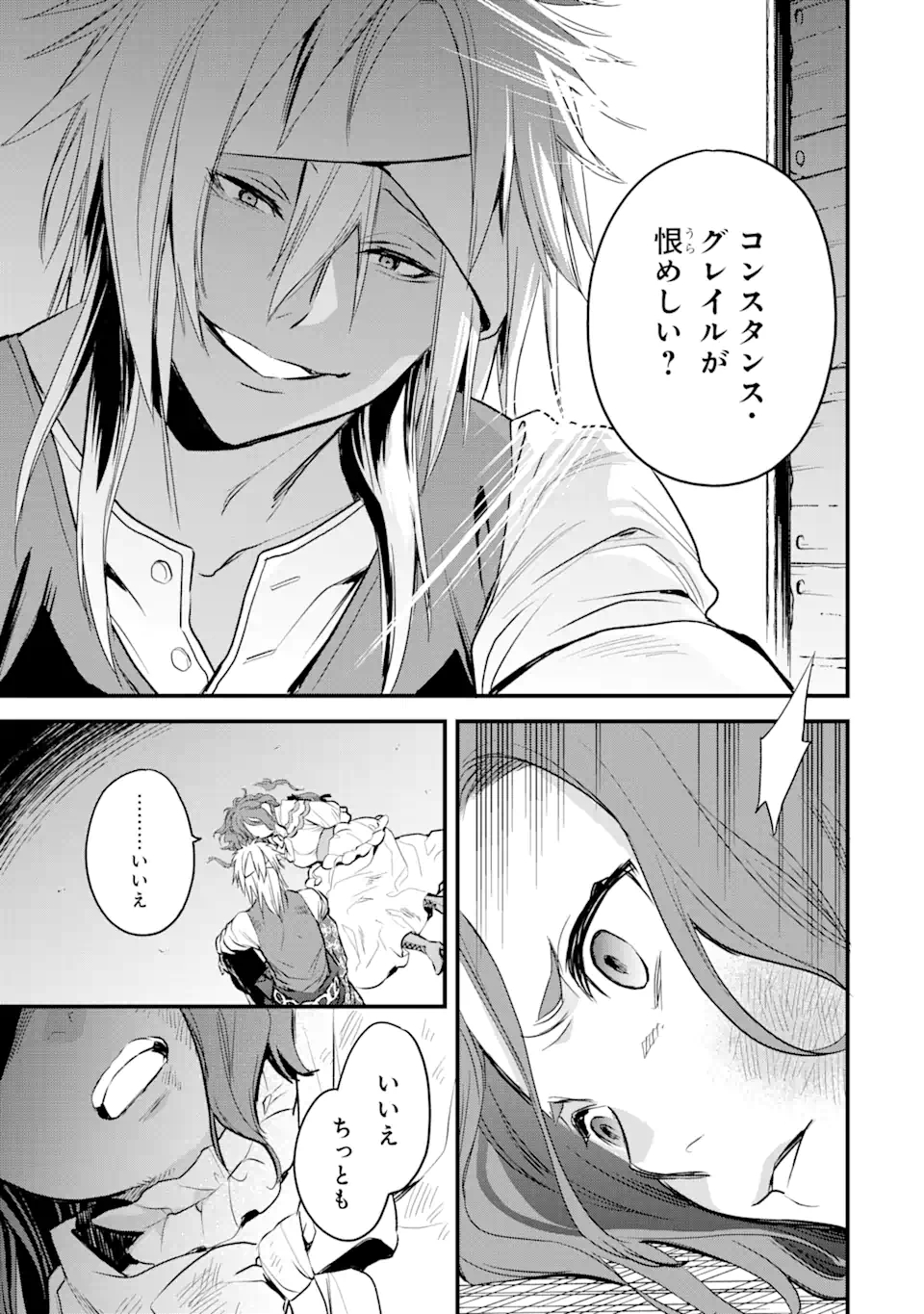 エリスの聖杯 第21.1話 - Page 14