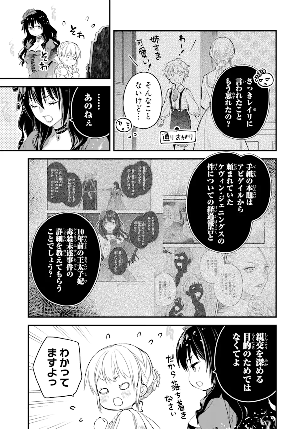 エリスの聖杯 第29.2話 - Page 7