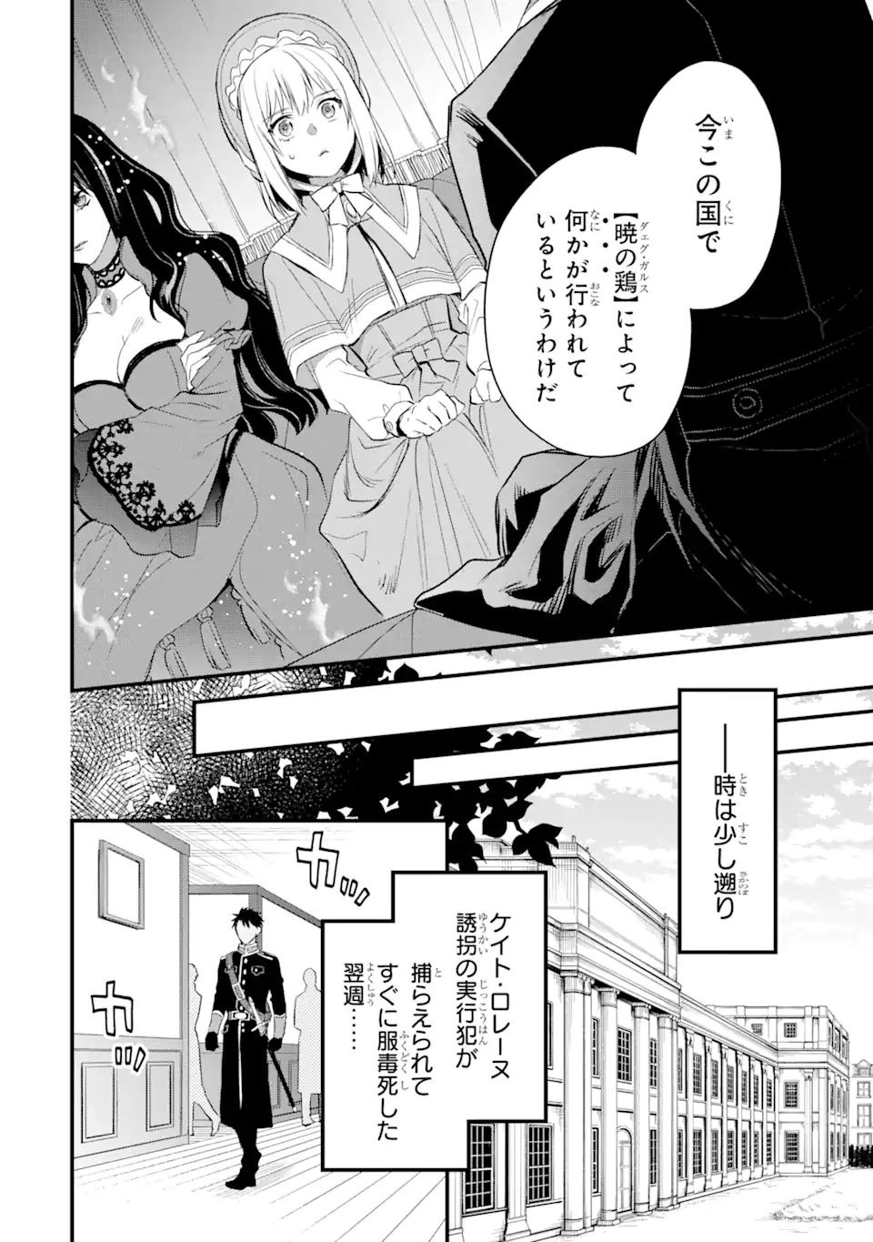 エリスの聖杯 第23.2話 - Page 17