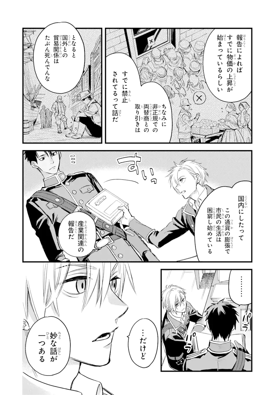 エリスの聖杯 第23.2話 - Page 21