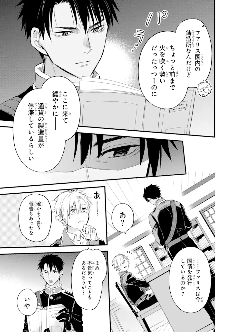 エリスの聖杯 第23.2話 - Page 22