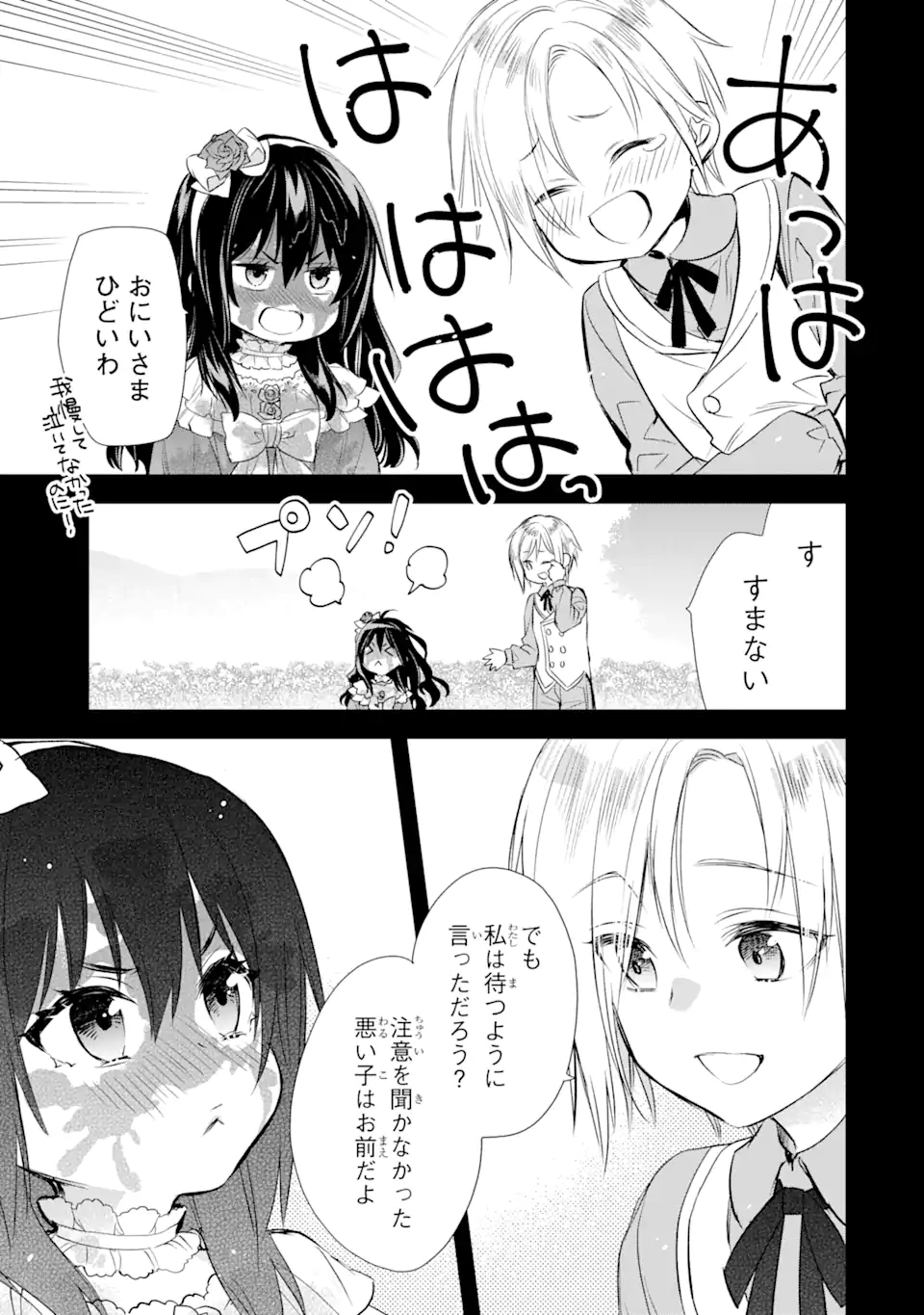 エリスの聖杯 第23.2話 - Page 4