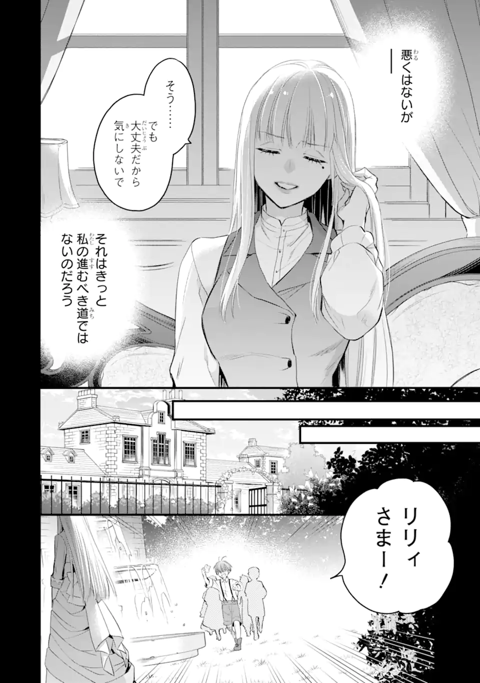 エリスの聖杯 第39.2話 - Page 3