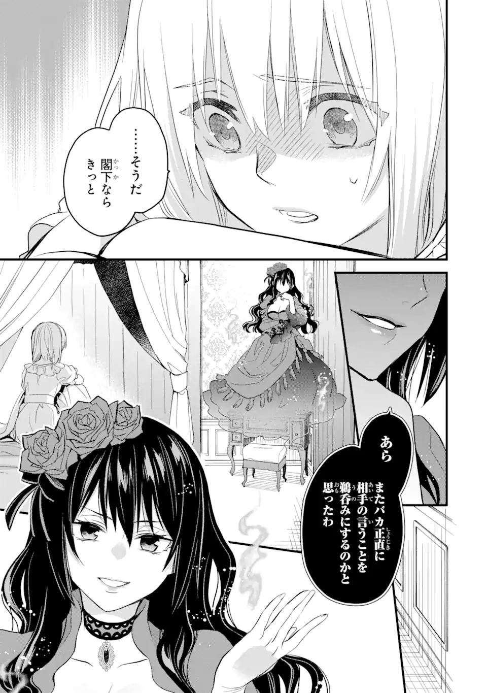 エリスの聖杯 第20.1話 - Page 4