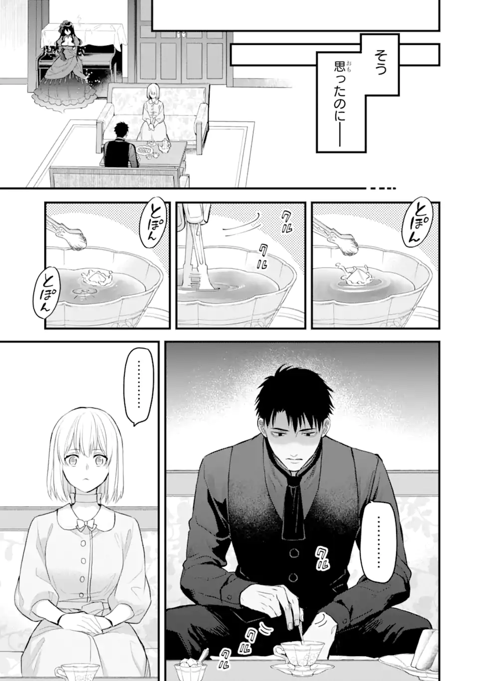 エリスの聖杯 第53.1話 - Page 10