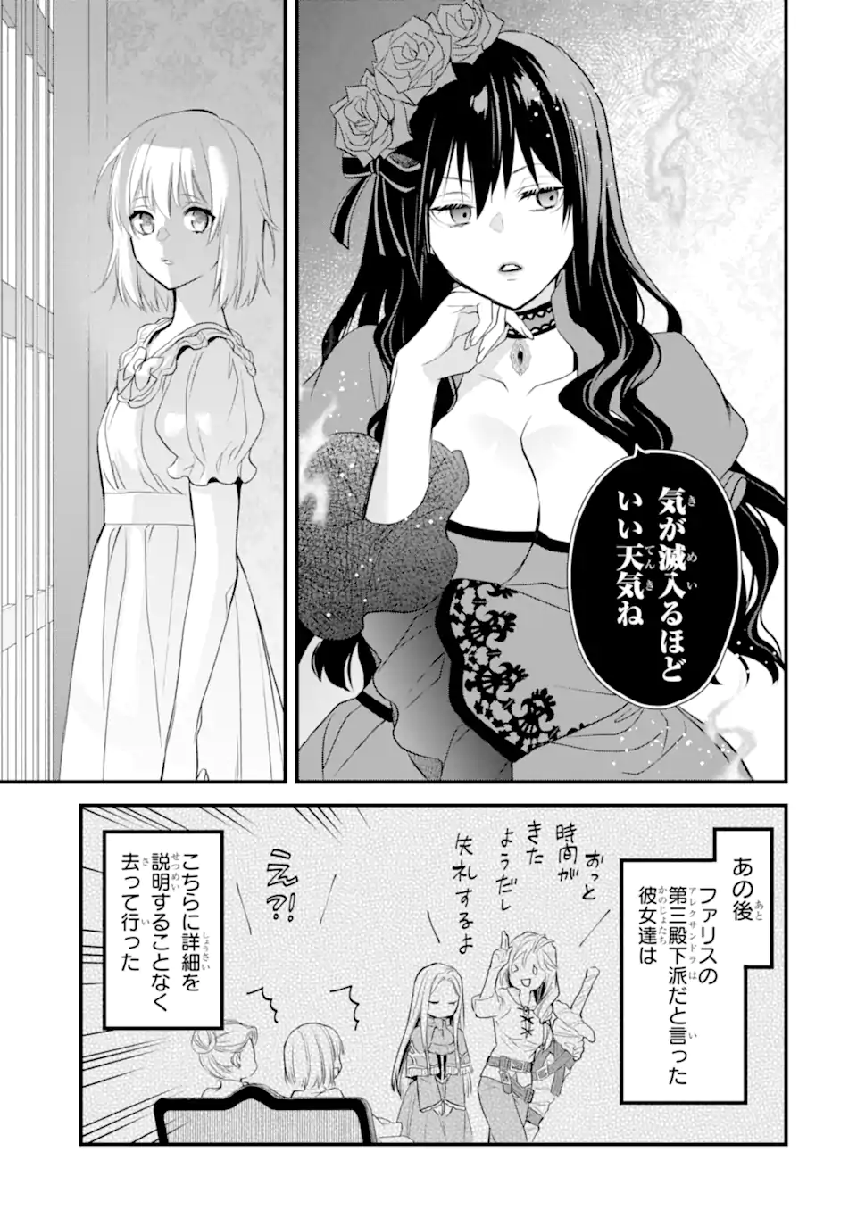 エリスの聖杯 第53.1話 - Page 4