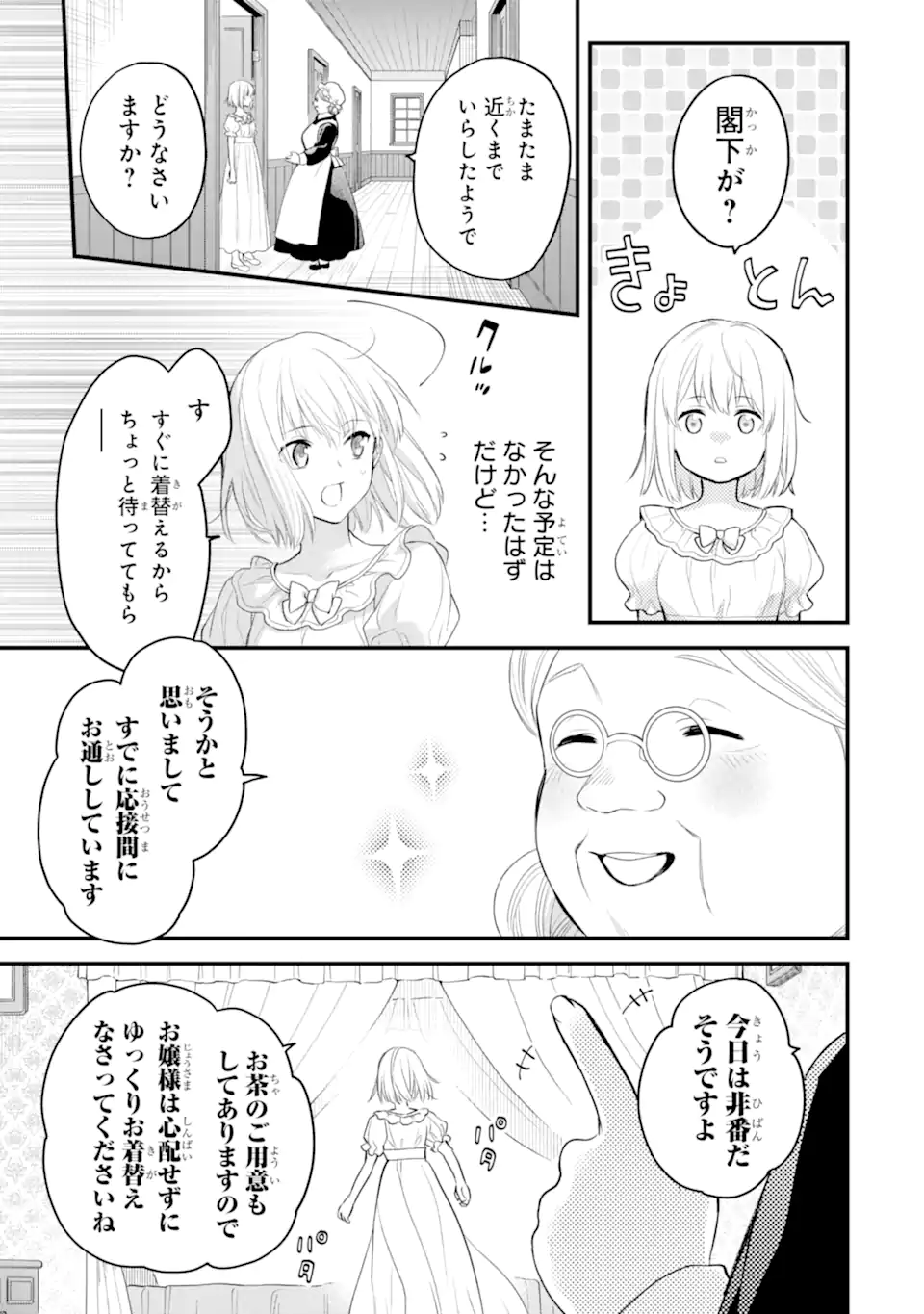 エリスの聖杯 第53.1話 - Page 8