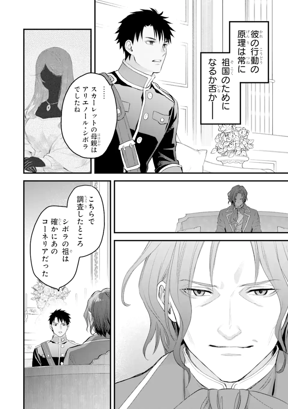 エリスの聖杯 第49.1話 - Page 7